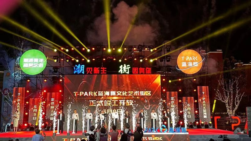 T-PARK藍(lán)海豚文化藝術(shù)街區(qū)竣工開(kāi)放！