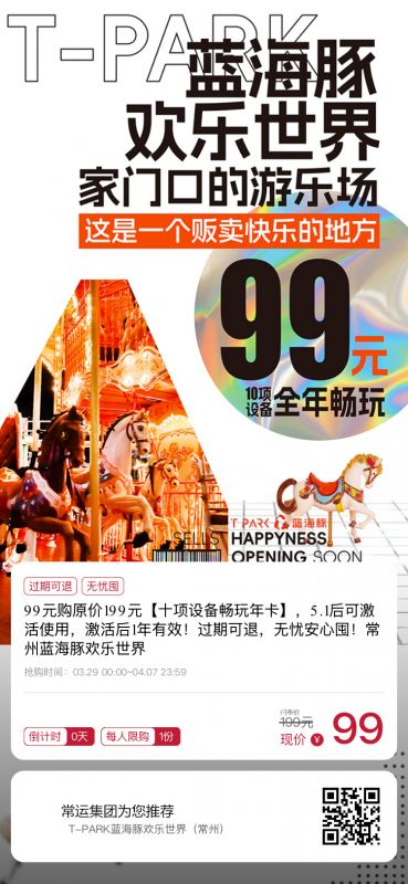 早鳥價！常州藍海豚歡樂世界99元年卡正式開售~~